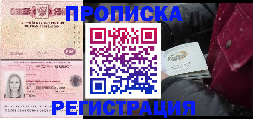 прописка для школы в Петухово