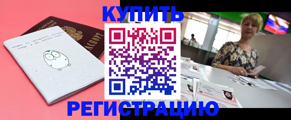 прописка для школы в Петухово